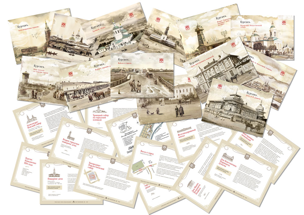 «Амальгама времени»: история создания винтажного набора открыток о Кургане