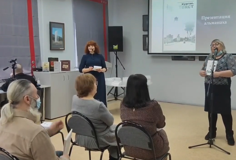 Видео с презентации литературно-художественного альманаха «Курган Текст»