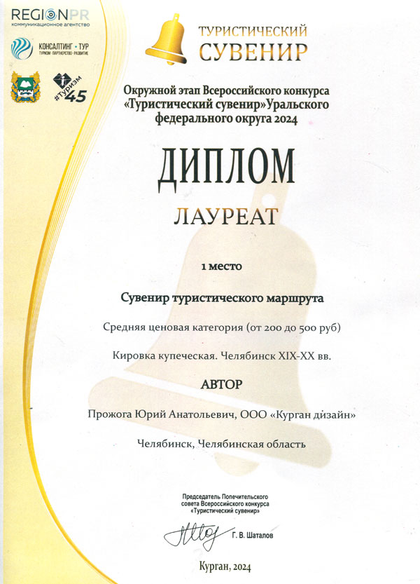 Окружной этап Всероссийского конкурса «Туристический сувенир» - 2024 «Большой Урал»